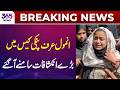 Breaking News | Major Revelations Emerge in Anmol Pinky Case | 365 News