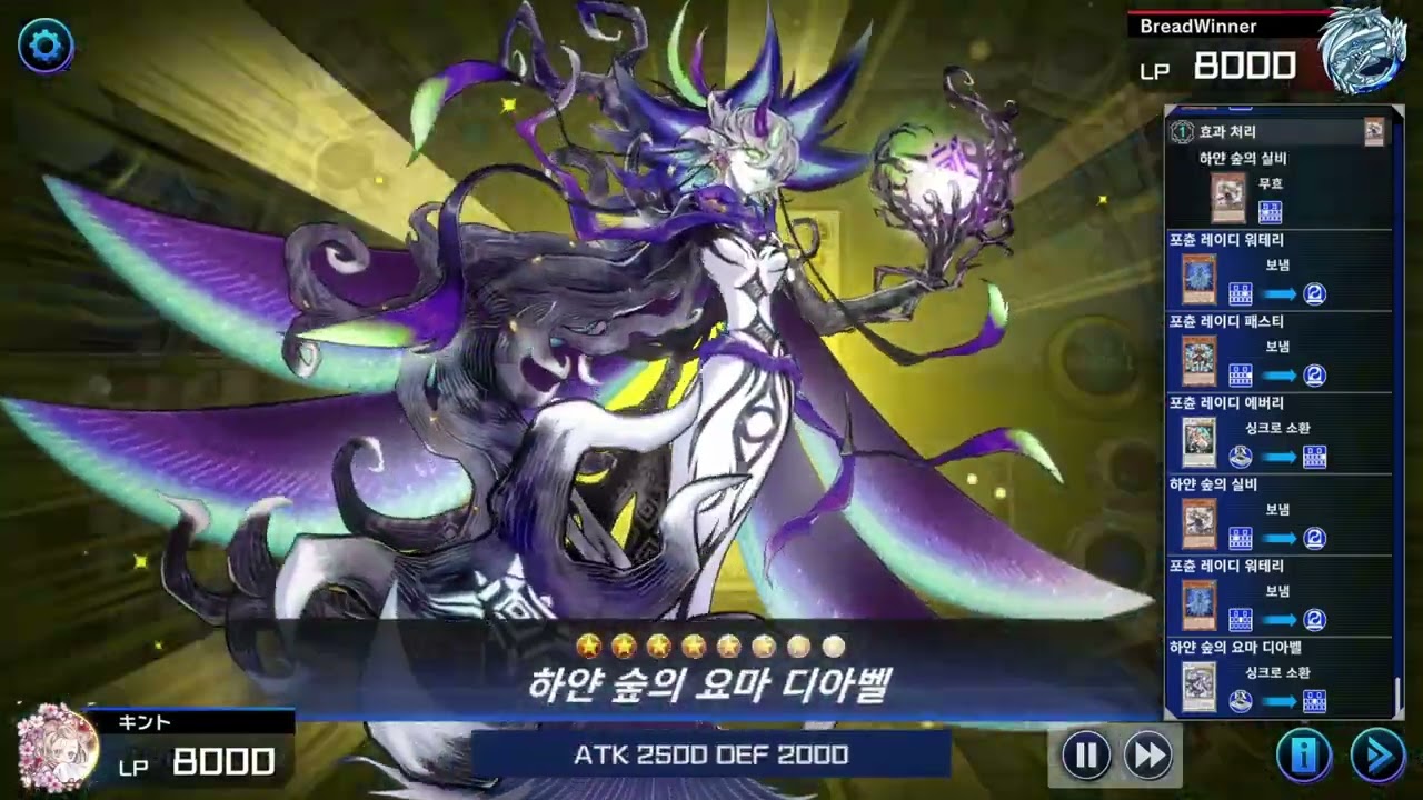 [마스터 듀얼] 포츈 레이디 -60 하얀 숲 토이- (vs 천배룡)