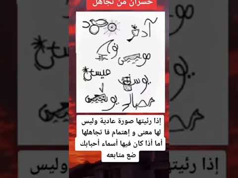 شوف اسما أحبابك