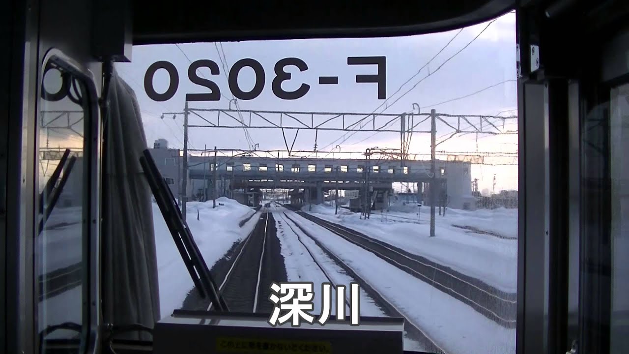 【ＨＤ前面展望】JR北海道 721系普通列車　函館本線旭川→滝川