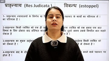 Res Judicata vs Estoppel