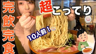 【大食い】10人前！どろどろ系超濃厚スープラーメン！すり鉢で提供して頂いたらとんでもなく美味しかった・・・【三年食太郎】