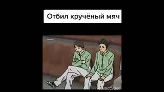 Отбил кручёный мяч #shorts #shorts #аниме #shorts