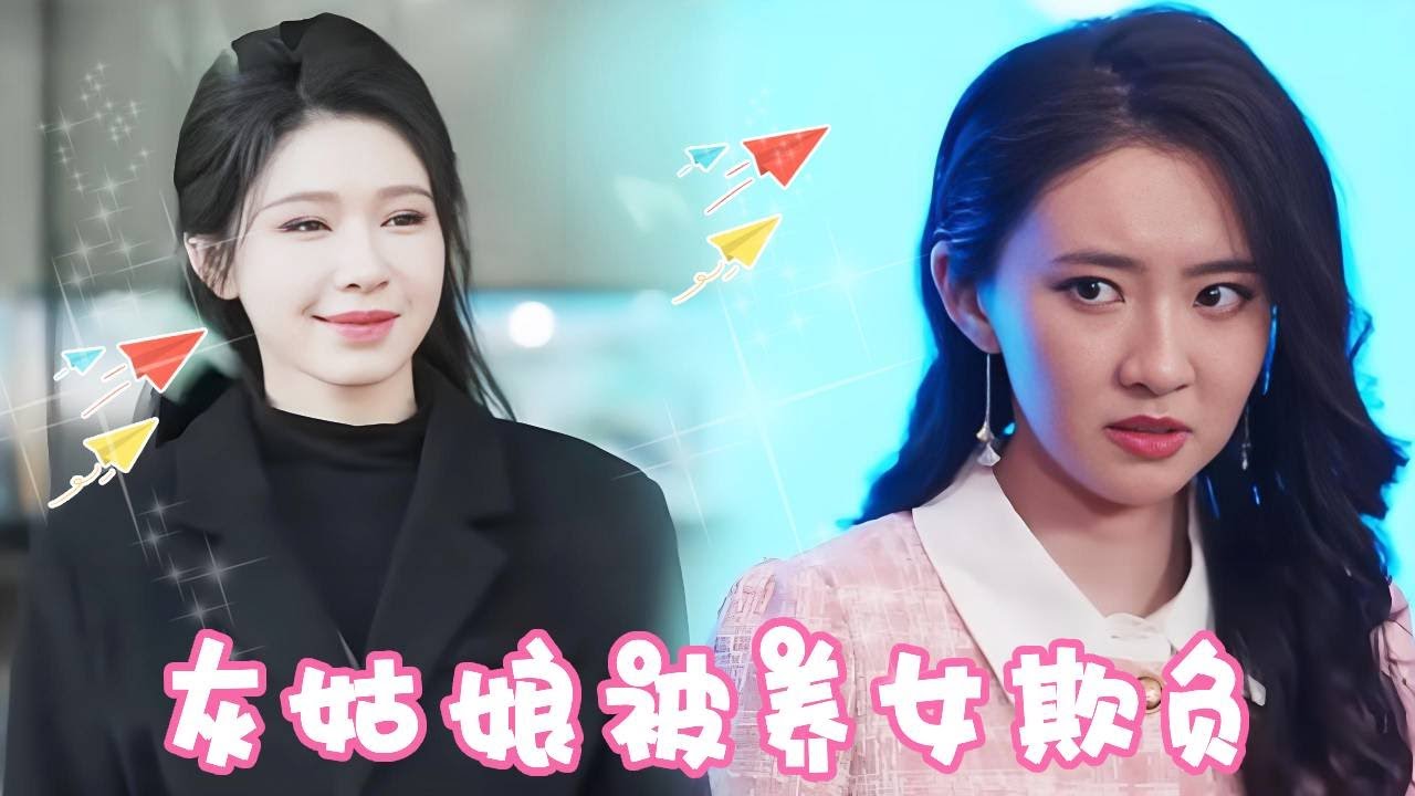 恶毒养女竟颠倒黑白，势利眼亲生父母嫌弃十七是穷鬼要鸠占鹊巢？但没想到十七一个电话让他们直接破产！！【姜十七】#短剧#反转#甜宠