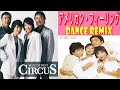 サーカス / アメリカン・フィーリング 〜 American Feeling 〜 / DANCE REMIX // ナウなヤングが歌って踊れる歌詞入り映像付き!ww