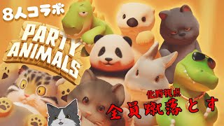【Party Animals】この世には猫かそれ以外かの二つしかない【コラボ】