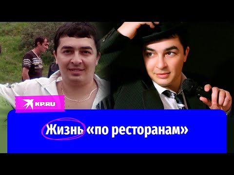 «По ресторанам»: трагическая судьба исполнителя караоке-хита Руслана Набиева