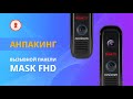 ВЫЗЫВНАЯ ПАНЕЛЬ MASK FHD BLACK