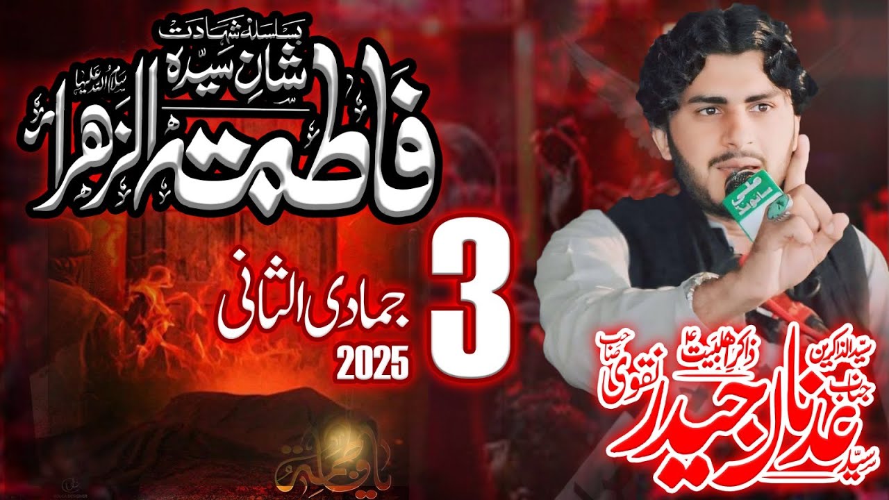 #live #majlis | Shahdat Bibi Fatima sa | Zakir Syed Adnan Haider naqvi | #3jamadiulsani #new #2025