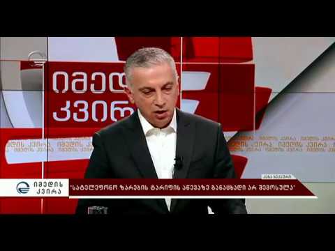 ინტერვიუ კომისიის თავმჯდომარესთან - იმედის კვირა