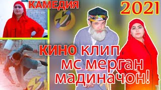 Клипи Нав ! Мс Мерган /Мадиначони Мани /Ороми Чони мани 🤣 2021