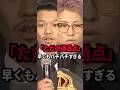 完全に戦闘モードの2人の発言が話題に　#short #井上尚弥 #中谷潤人