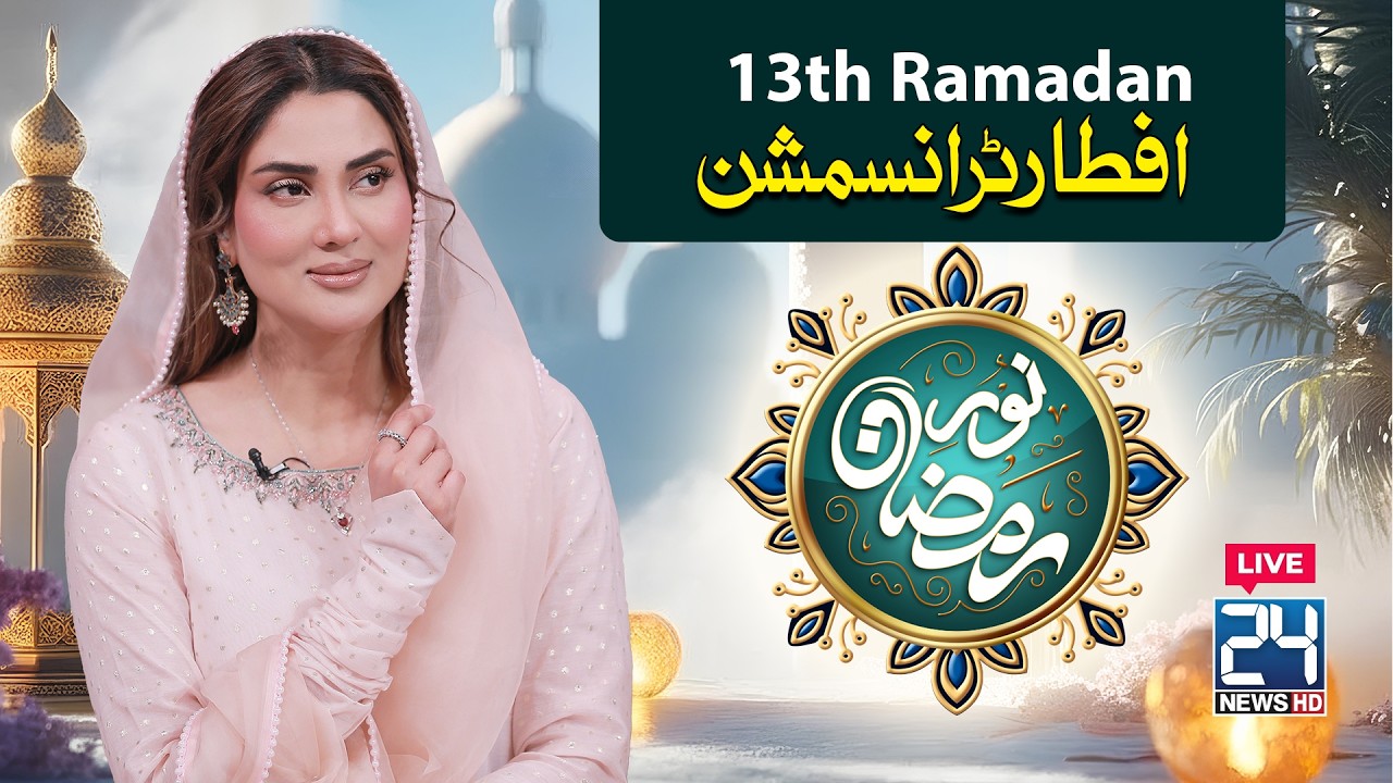 🔴LIVE - Noor-e-Ramadan Special Iftar Transmission | 13th Ramadan | 03 Mar 2026 | 24 News HD