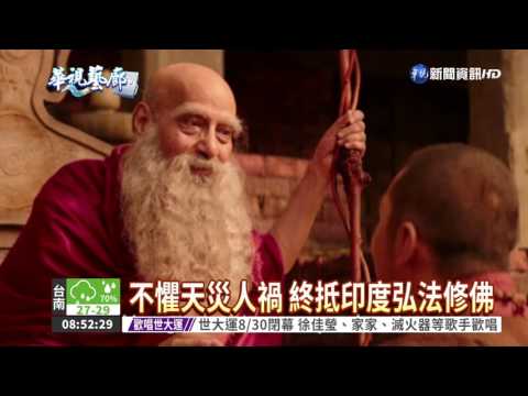 黃曉明主演 "大唐玄奘"登台｜華視藝廊｜華視新聞 20170731
