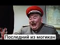 Актер Михаил Яншин. Последний из могикан