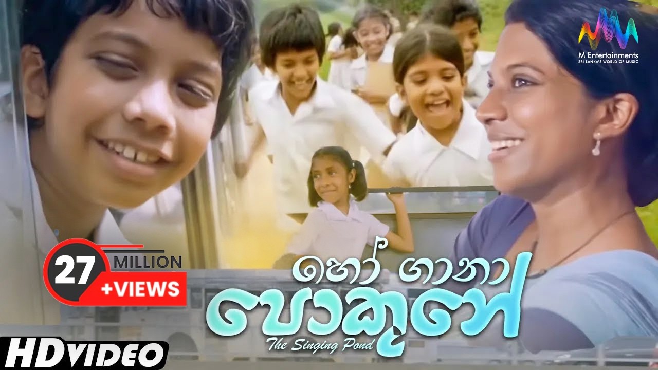 Ho Gana Pokune  (හෝ ගානා පොකුනේ) | Ho Gana Pokuna  |  Official Music Video | Sinhala Sindu