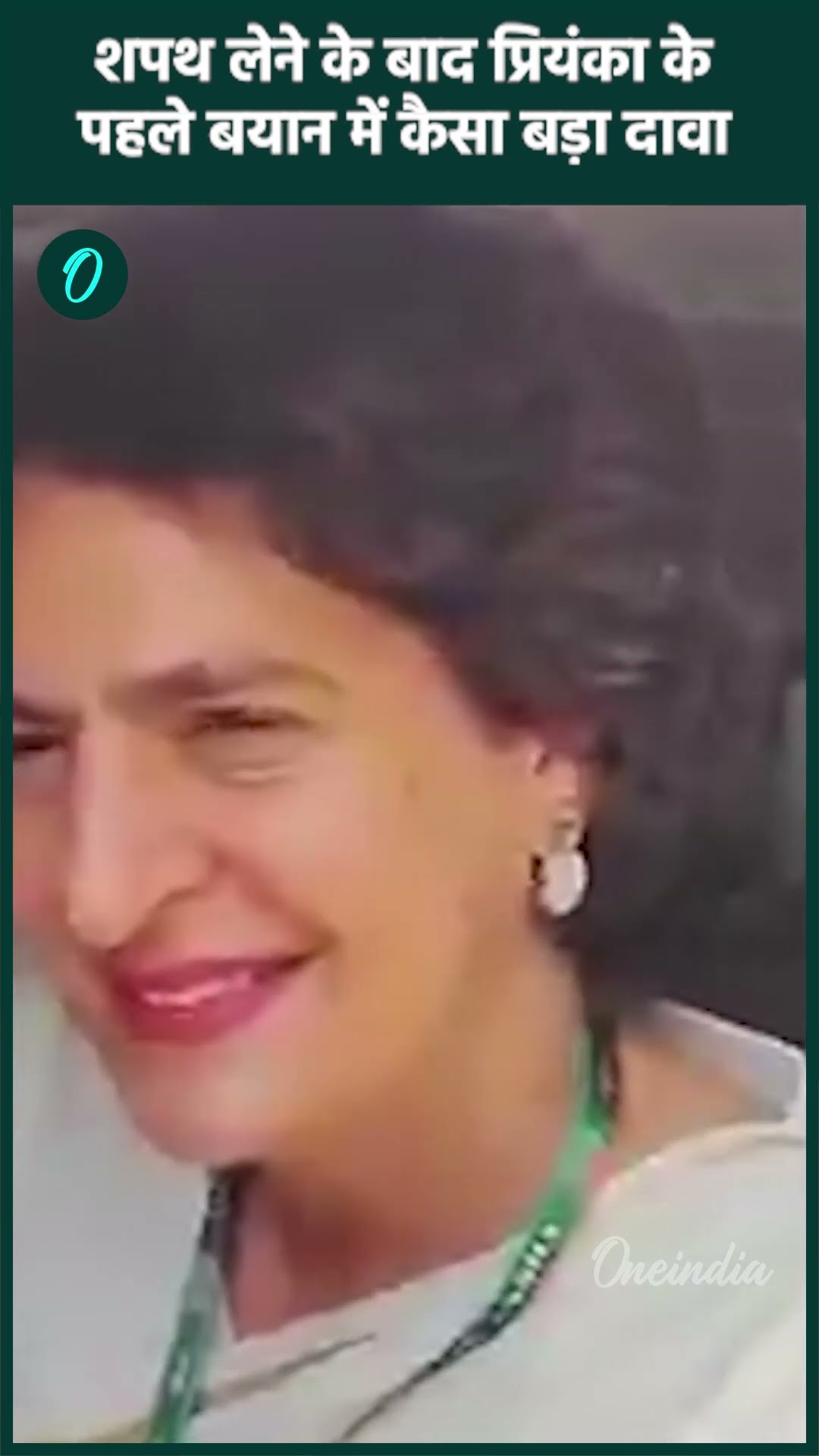 Priyanka Gandhi Oath Ceremony: शपथ लेने के बाद प्रियंका गांधी का पहला बयान | वनइंडिया हिंदी #Shorts