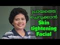 പ്രായത്തെ ചെറുക്കാൻ Skin tightening (40-55 yrs)| Dr Lizy K Vaidian