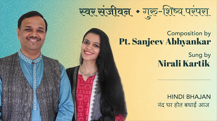 Janmashtami Special : Nand Ghar by Nirali Kartik l Swar Sanjeevan Guru Shishya Parampara