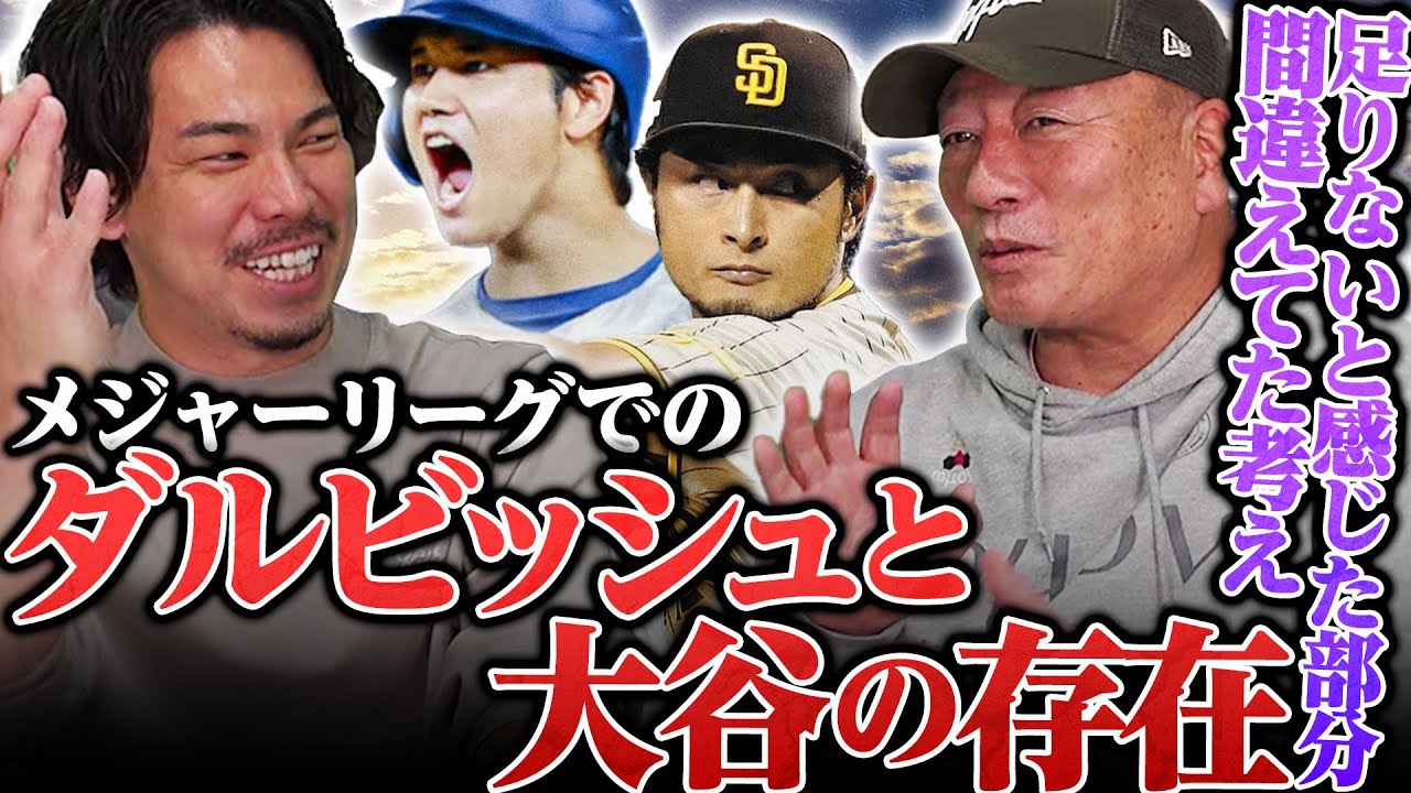 日本が誇るメジャーリーガー 大谷祥平、ダルビッシュ有、前田健太選手