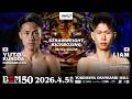 黒田 勇斗 vs 吏亜夢｜ONE ストロー級 キックボクシング｜2026.4.5 Shimizu presents BOM 50｜解説 #吉成名高 #石井一成｜#kickboxing