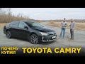 Почему купил Toyota Camry VII XV50 2016 | Отзыв владельца Тойота Камри 7 Рестайлинг