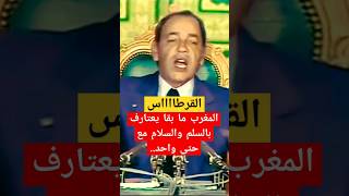 نهار الحسن الثاني قرع طبول الحرب #المغرب #الحسن_الثاني #maroc #hassan_2 #shorts