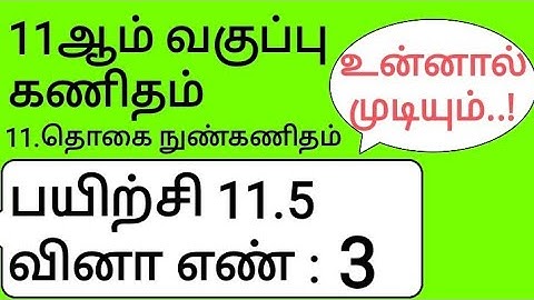 11th Maths Tamil Medium Chapter 11 Exercise 11.5 Sum 3