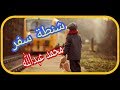 أروع أغاني أنغام شنطة سفر محمد عبدالله mp3