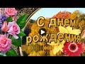 Изображение - Поздравление с днем рождения женщине музыкальные открытки бесплатно default