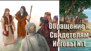 #1 Статья: «Никогда не покину тебя»! Обращение канала к Свидетелям Иеговы