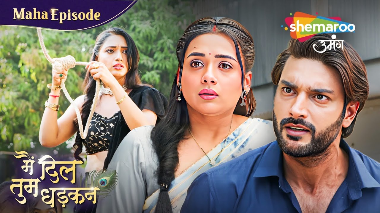 Main Dil Tum Dhadkan | Maha Episode | क्या दीपिका मरने वाली है? | Hindi Tv Serial
