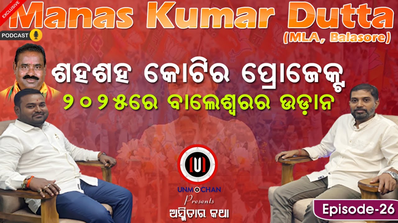 BALASORE URBAN UDAAN- RASHTRAVADI Govt’s  DEVELOPMENT MISSION ll Ft. MANAS DUTTA ON MEGA MAKEOVER ll