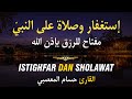 مفتاح الرزق استغفار و صلاة على النبي راحة لقلبك و بركة في رزقك بإذن الله Istighfar Dan Sholawat mp3