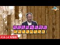 【完整版】風水!有關係 - 神桌露凶光讓父子疾病纏身 堅強媽媽咬緊牙關一手扛20160306/#18-14