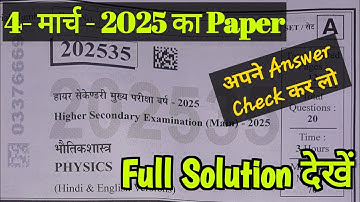 Mp board class 12th Physics ke paper ka solution 2025 | 12th Physics 4 March paper solution |