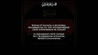 ЛЕКТОР 🎙️ ШЕЙХ АХМАД ИБН УМАР АЛЬ ХАЗИМИ ПРО ТАКФИР АЗИРА.