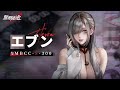 【無期迷途】コンビクト｜エブン（CV.#ゆかな）