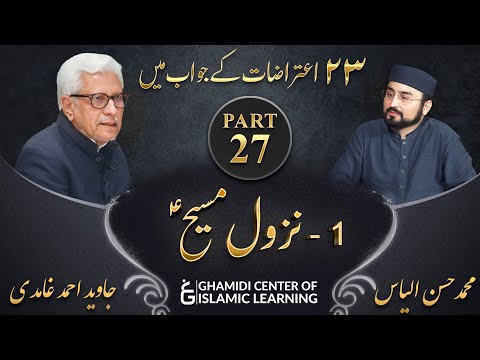 Response to 23 Questions - Part 27 - Return of Jesus ( Nazul e Massih (A.S) - Javed Ahmed Ghamidi
