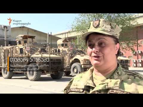 ქართველი ჯარისკაცები \"მტკიცე მხარდაჭერის მისიაში\"