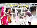 रामलाल माई के घर के बँटवारा || Ramlal Mai Ke Ghar Ke Bantwara || MAITHILI COMEDY