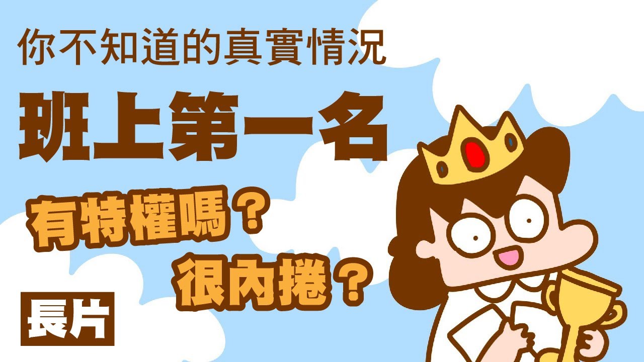 （短劇）班上第一名真的都是我們看到的那樣嗎？【單犬將】