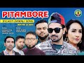 Bengali song  pitambore  ikram uddin  sylheti damali 4k song 2022 