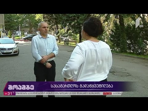 სასამართლოს გადაწყვეტილება