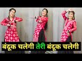 Bandook chalegi teri         dance cover by shikha patel