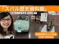 【SUBARUファン必見!】お宝スバル車勢揃い!スバル車の歴史を辿る「スバル歴史資料館」訪問⭐️スバル360などなど⭐️吉田由美ちゃんねる/yumi yoshida