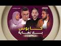 عشت وشفت الموسم 03 الحلقة 17 كابوس بلا نهاية الحلقة كاملة عشت وشفت الموسم 03 الحلقة 17 كابوس بلا نهاية الحلقة كاملة