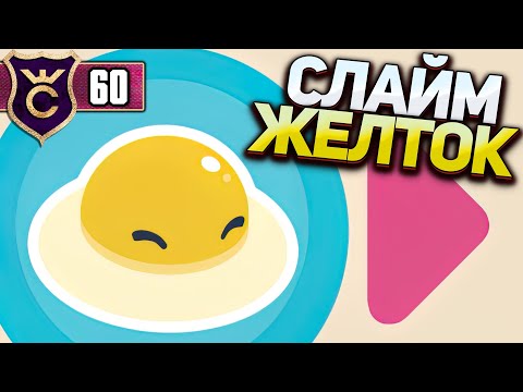 Видео: НОВЫЙ СЛАЙМ ЖЕЛТОК! Slime Rancher 2 #60