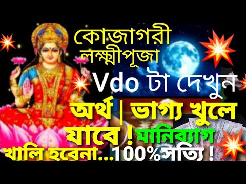 অর্থ / দুর্ভাগ্য ঘুচে যাবে, ভিডিও টা ভালো করে শুনুন সেই মতো করুন... SriLalbaba Astrology