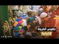 الطريقة الكركرية ملابسهم غريبة وطقوس غامضة ابتهالات متكررة ما علاقتهم بالأجندات الخارجية الطريقة الكركرية ملابسهم غريبة وطقوس غامضة ابتهالات متكررة ما علاقتهم بالأجندات الخارجية